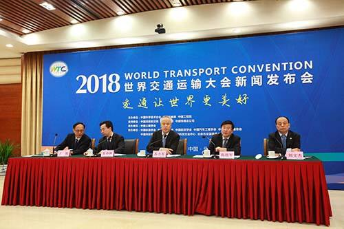 2021世界交通运输大会