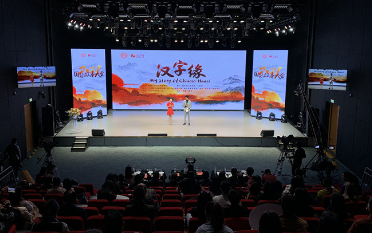“汉字缘”2022国际故事大会全球