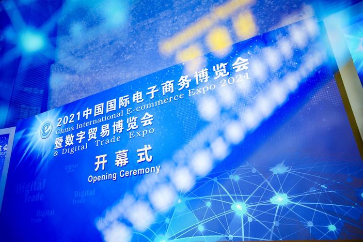 第二十届武汉电子商务国际会议